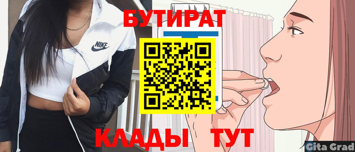 Нягань  Бутират бутандиол  Вход с VPN 