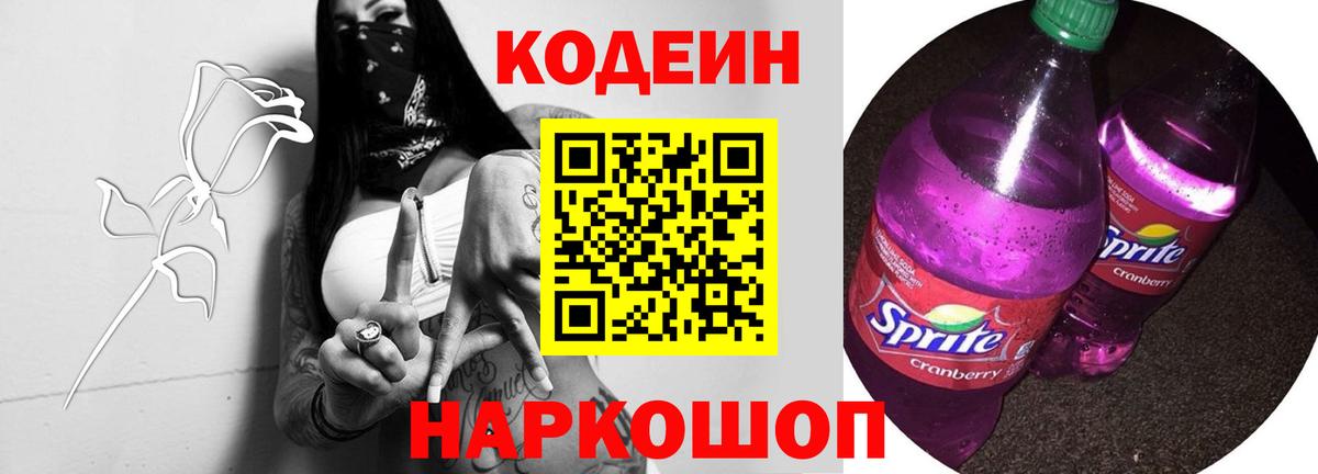 Нягань  Кодеиновый сироп Lean напиток Lean (лин)  Codein Purple Drank  Вход с VPN 