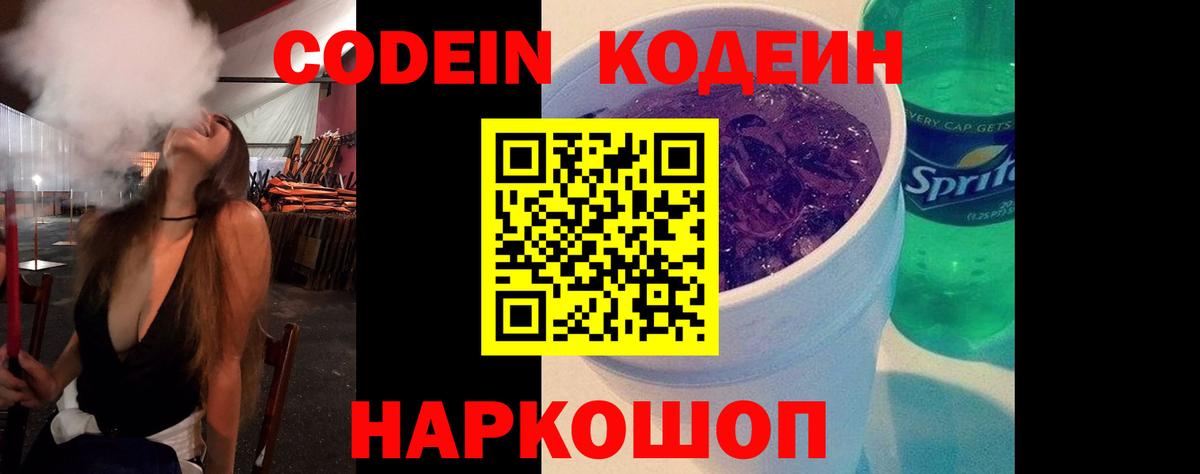 Кодеин Purple Drank Нягань