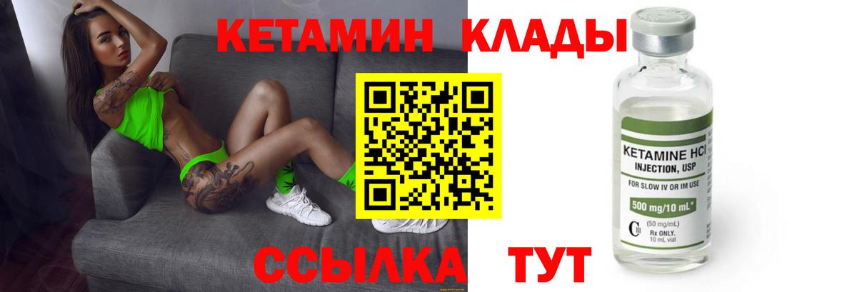 КЕТАМИН ketamine Нягань