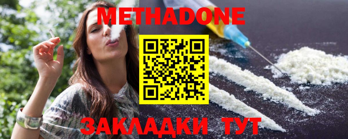 Метадон кристалл  Метадон methadone  Вход с VPN  Нягань 